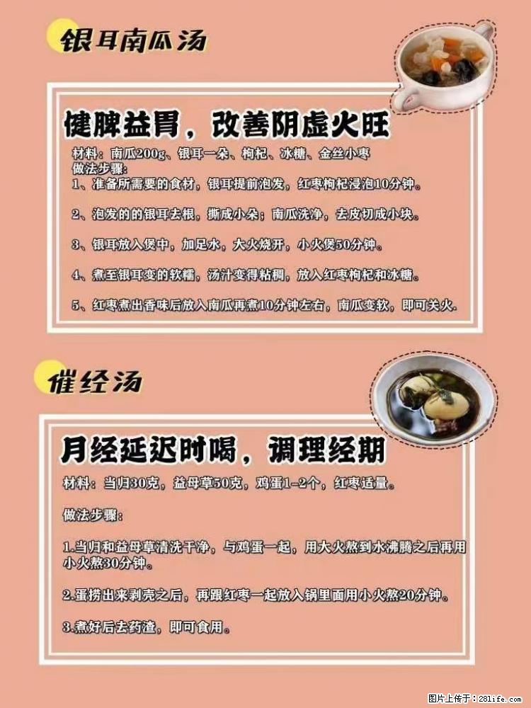 适合女生的12道养生食谱，吃出好气色。 - 新手上路 - 大理生活社区 - 大理28生活网 dali.28life.net