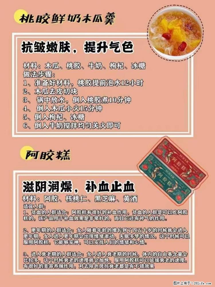 适合女生的12道养生食谱，吃出好气色。 - 新手上路 - 大理生活社区 - 大理28生活网 dali.28life.net