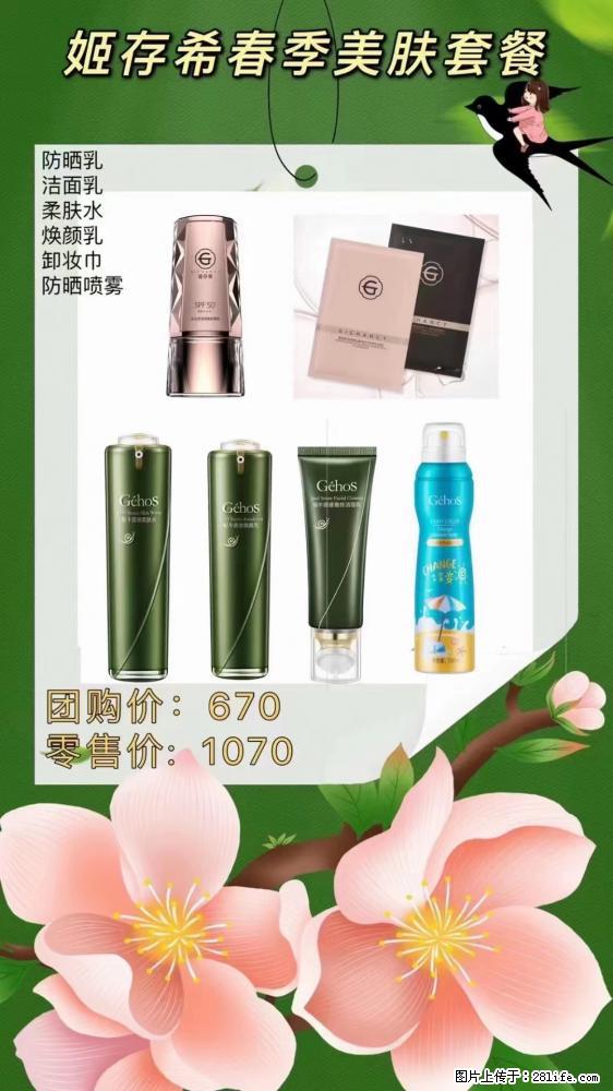 【姬存希】春季美肤套餐一 六样产品，现团购VIP价，包邮到家 - 新手上路 - 大理生活社区 - 大理28生活网 dali.28life.net