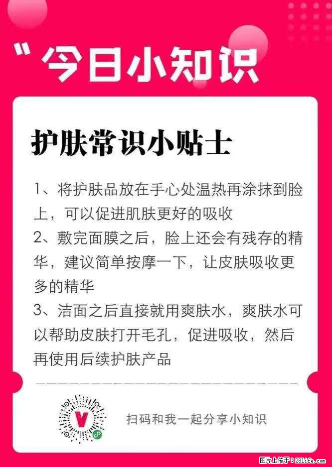 【姬存希】护肤常识小贴士 - 新手上路 - 大理生活社区 - 大理28生活网 dali.28life.net