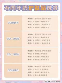 【姬存希】不同年龄，不同护肤的选择，你选对了吗？请爱惜自己！ - 大理28生活网 dali.28life.net