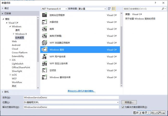 使用C#.Net创建Windows服务的方法 - 生活百科 - 大理生活社区 - 大理28生活网 dali.28life.net