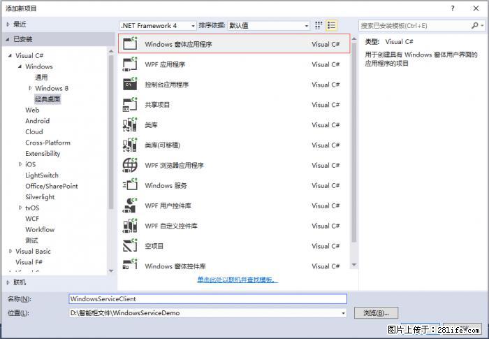 使用C#.Net创建Windows服务的方法 - 生活百科 - 大理生活社区 - 大理28生活网 dali.28life.net