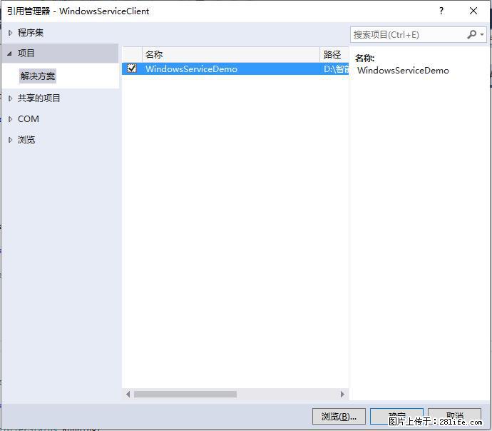 使用C#.Net创建Windows服务的方法 - 生活百科 - 大理生活社区 - 大理28生活网 dali.28life.net