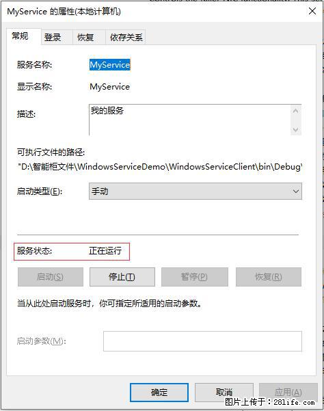 使用C#.Net创建Windows服务的方法 - 生活百科 - 大理生活社区 - 大理28生活网 dali.28life.net