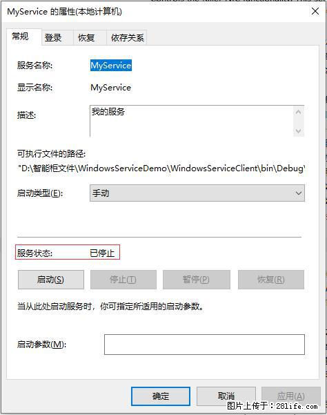 使用C#.Net创建Windows服务的方法 - 生活百科 - 大理生活社区 - 大理28生活网 dali.28life.net