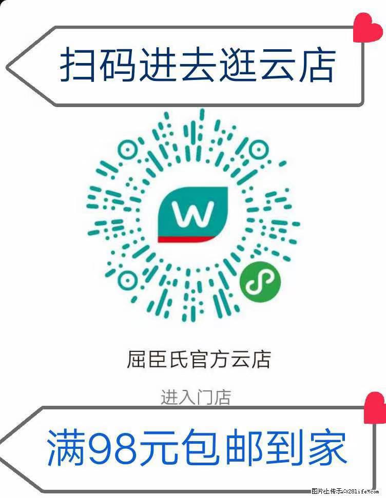 【屈臣氏】官方云店，会员日宠你，满98元包邮到家 - 新手上路 - 大理生活社区 - 大理28生活网 dali.28life.net
