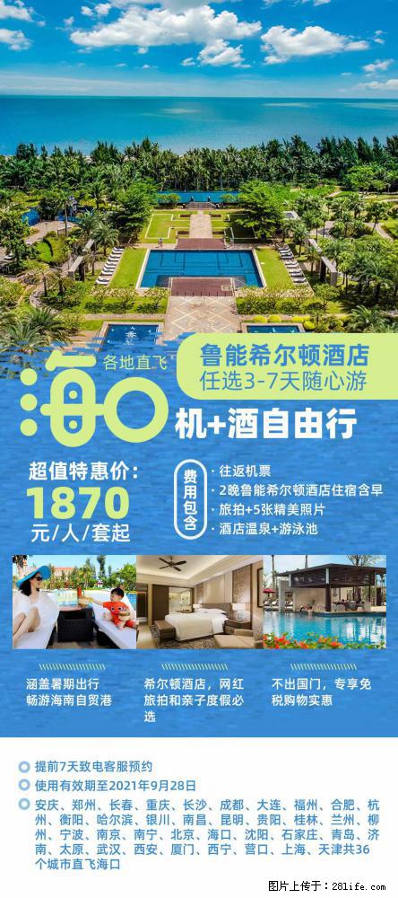 【蜗蜗游】暑期倾情奉献： 全国各地直飞海口、三亚，3-7天任选入住时间，多家热门酒店任选 - 游山玩水 - 大理生活社区 - 大理28生活网 dali.28life.net