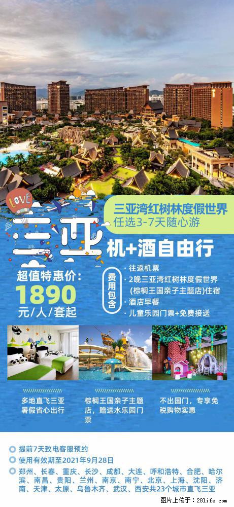 【蜗蜗游】暑期倾情奉献： 全国各地直飞海口、三亚，3-7天任选入住时间，多家热门酒店任选 - 游山玩水 - 大理生活社区 - 大理28生活网 dali.28life.net