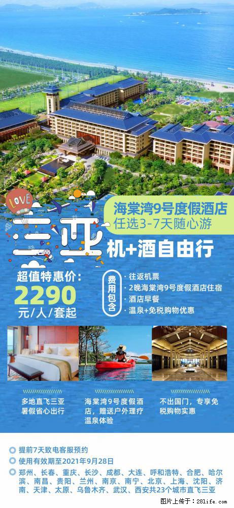 【蜗蜗游】暑期倾情奉献： 全国各地直飞海口、三亚，3-7天任选入住时间，多家热门酒店任选 - 游山玩水 - 大理生活社区 - 大理28生活网 dali.28life.net