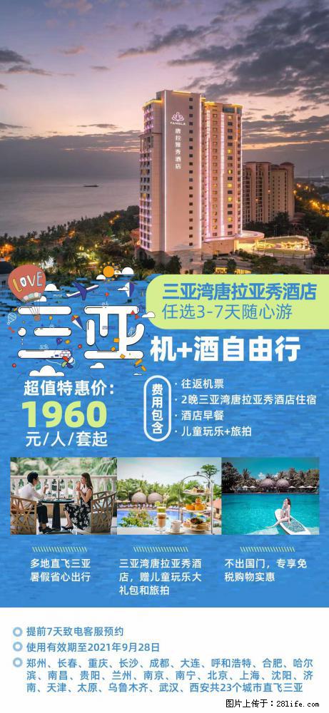 【蜗蜗游】暑期倾情奉献: 全国各地直飞海口、三亚,3-7天任选入住时间,多家热门酒店任选 - 游山玩水 - 大理生活社区 - 大理28生活网 dali.28life.net