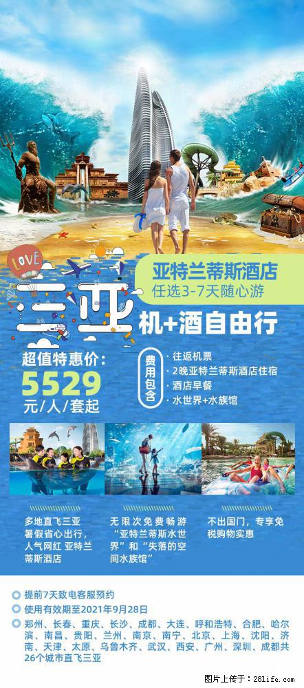 【蜗蜗游】暑期倾情奉献: 全国各地直飞海口、三亚,3-7天任选入住时间,多家热门酒店任选 - 游山玩水 - 大理生活社区 - 大理28生活网 dali.28life.net