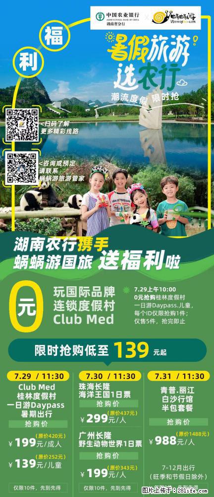 【蜗蜗游】湖南农行携手蜗蜗游携手推出“趁热约惠”活动 - 游山玩水 - 大理生活社区 - 大理28生活网 dali.28life.net