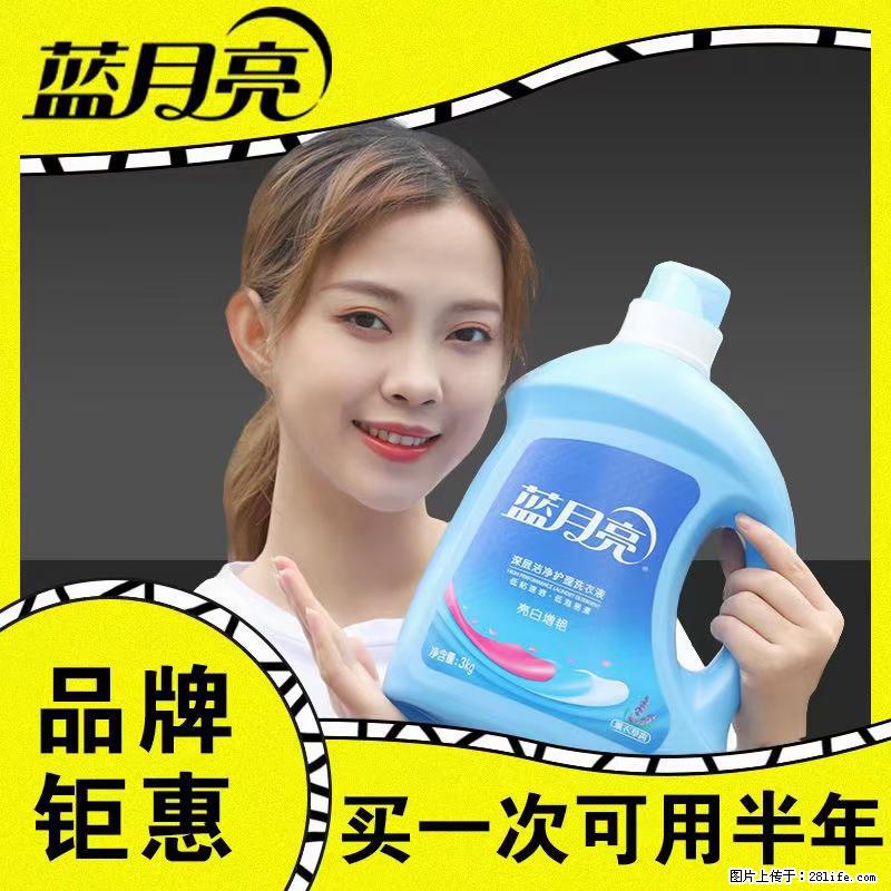 【蓝月亮】洗衣液（四瓶一件）免费招代理 芭菲洗衣液（六瓶一件） 特价卖啦！ - 生活日用品 - 居家生活 - 大理分类信息 - 大理28生活网 dali.28life.net