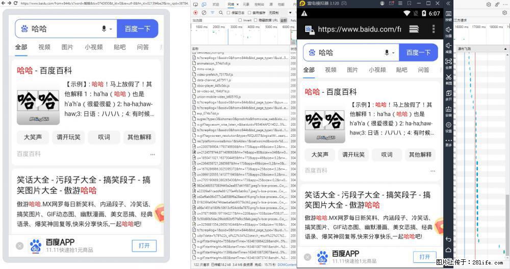 移动端调试工具【雷电模拟器】 - 生活百科 - 大理生活社区 - 大理28生活网 dali.28life.net