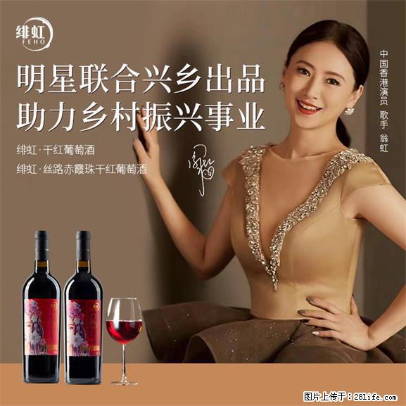 翁虹自创绯虹干红葡萄酒 - 餐饮美食 - 饮食特产 - 大理分类信息 - 大理28生活网 dali.28life.net