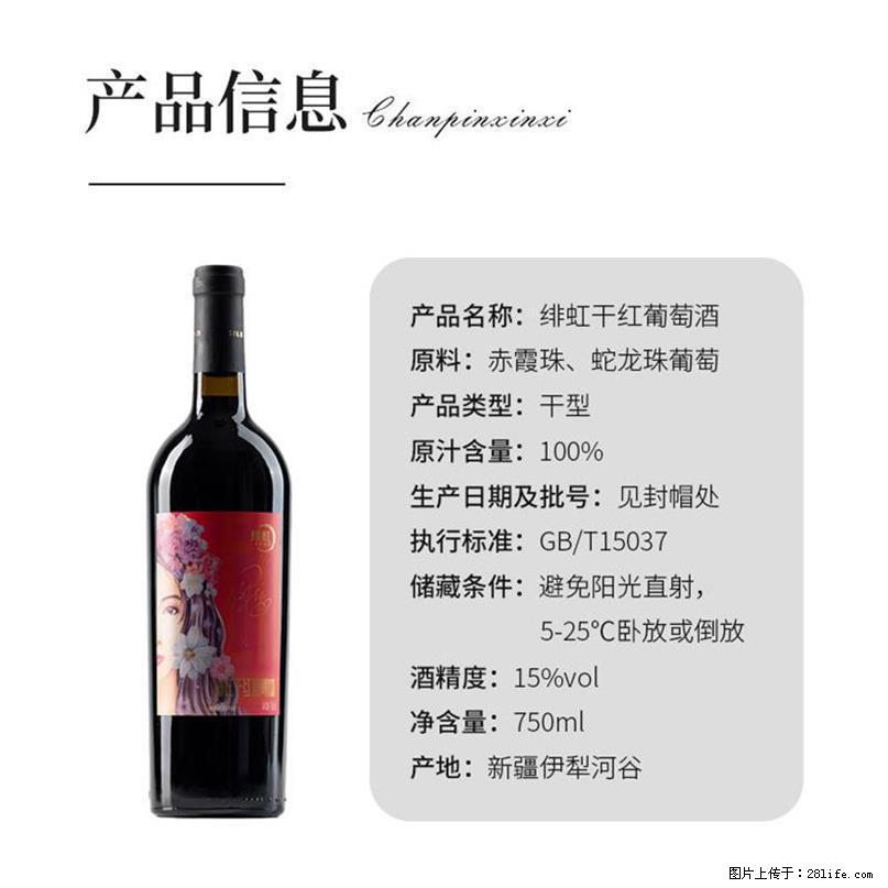 翁虹自创绯虹干红葡萄酒 - 餐饮美食 - 饮食特产 - 大理分类信息 - 大理28生活网 dali.28life.net