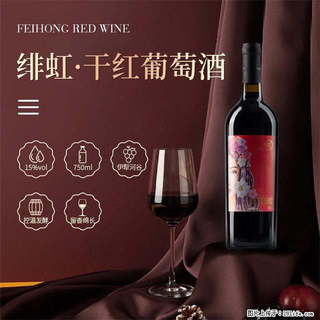 翁虹自创绯虹干红葡萄酒 - 餐饮美食 - 饮食特产 - 大理分类信息 - 大理28生活网 dali.28life.net