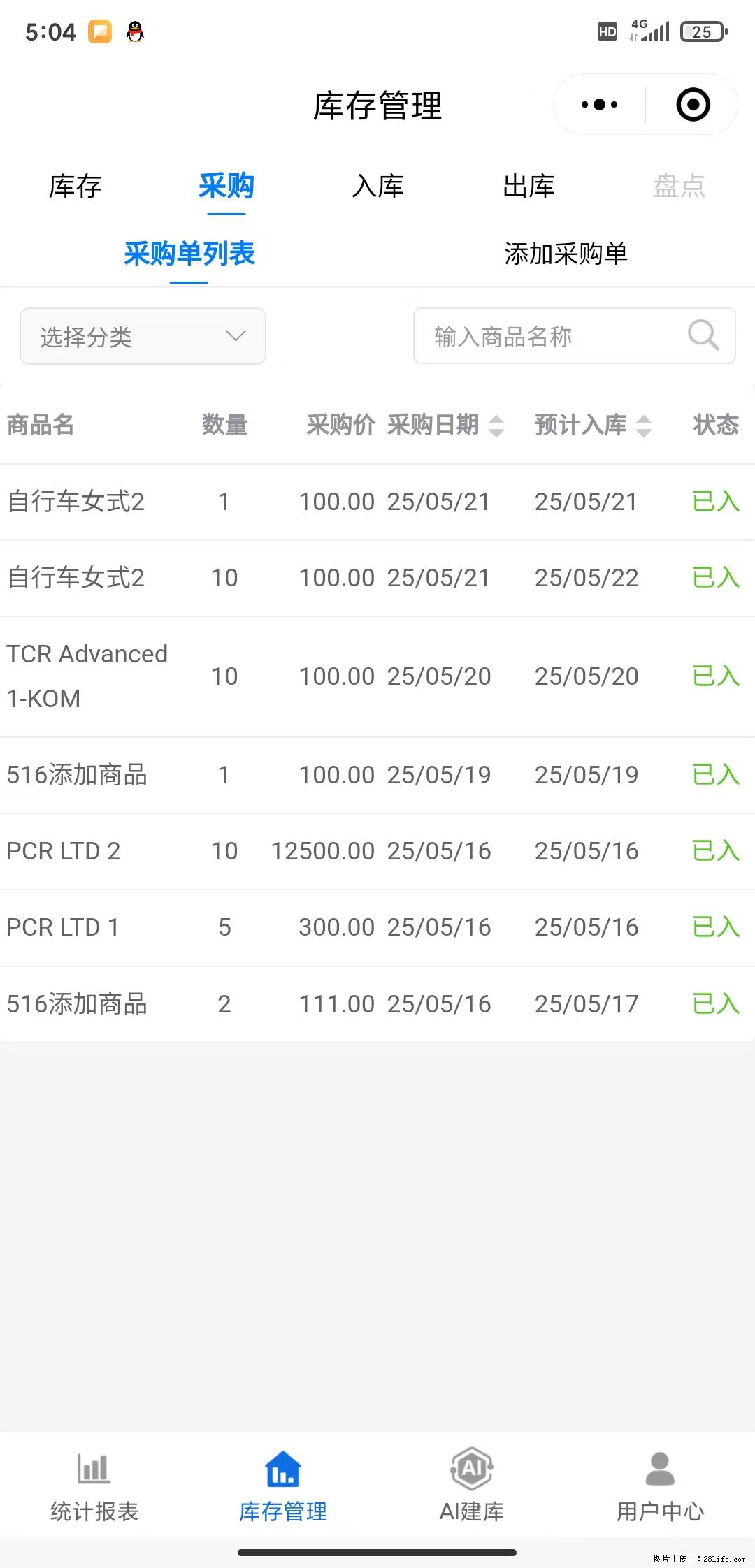 免费的库存管理小程序，欢迎使用 - 网站推广 - 广告专区 - 大理分类信息 - 大理28生活网 dali.28life.net