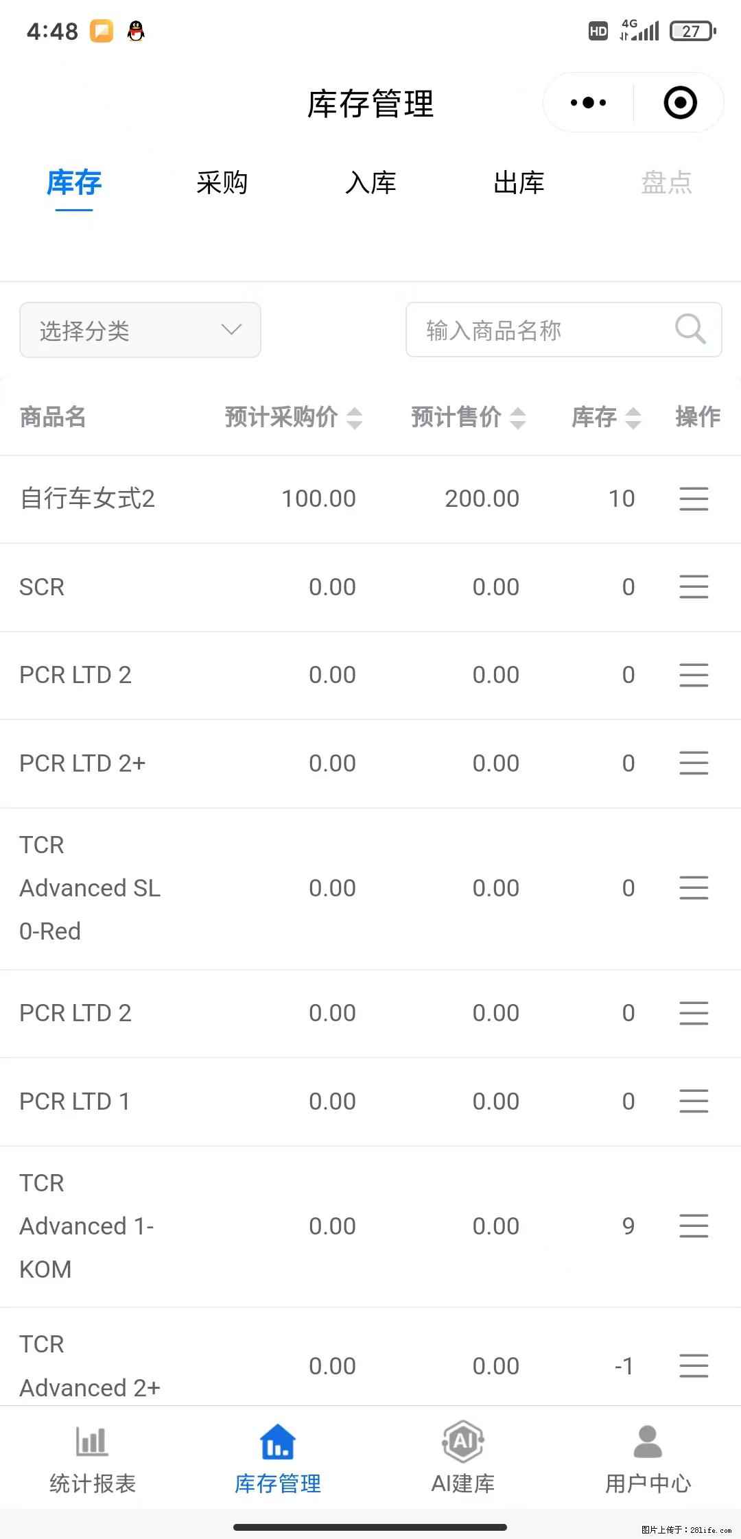 免费的库存管理小程序，欢迎使用 - 网站推广 - 广告专区 - 大理分类信息 - 大理28生活网 dali.28life.net