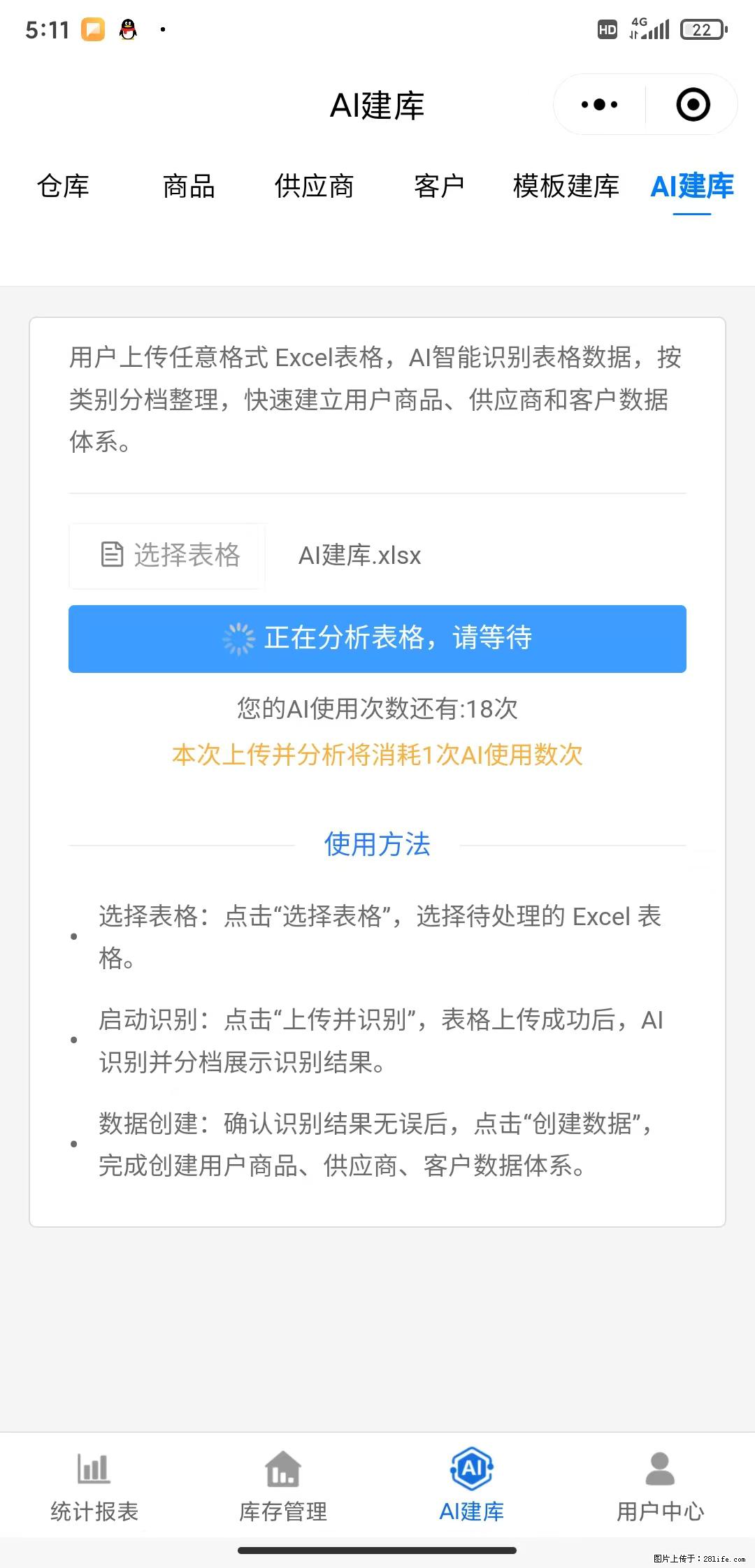 免费的库存管理小程序，欢迎使用 - 网站推广 - 广告专区 - 大理分类信息 - 大理28生活网 dali.28life.net