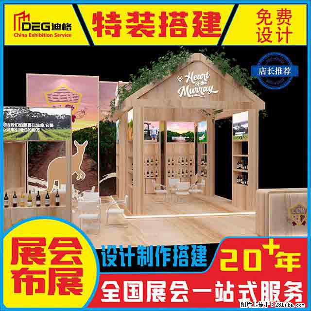 提供全国糖酒会特装展台设计搭建服务 - 网站推广 - 广告专区 - 大理分类信息 - 大理28生活网 dali.28life.net