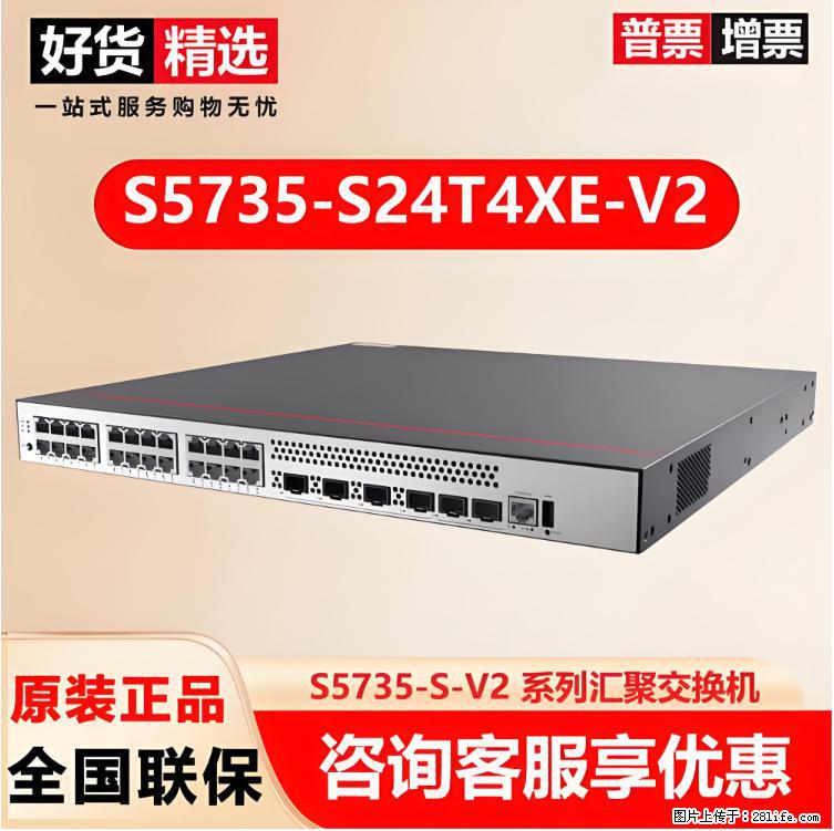 供应华为S5735-S24T4XE-V2交换机 - 网络相关 - 电脑网络 - 大理分类信息 - 大理28生活网 dali.28life.net