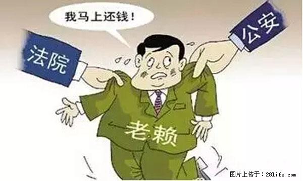 欠钱不还的，现在你连高速都上不了了！看你怎么回家！ - 大理生活资讯 - 大理28生活网 dali.28life.net