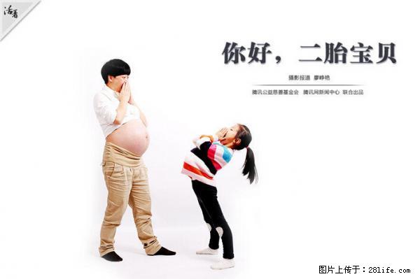 全面两孩政策计划明年元旦起实施 夫妻可延长生育假 - 大理生活资讯 - 大理28生活网 dali.28life.net