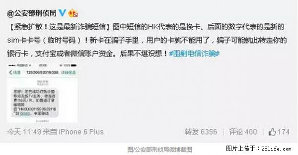 公安部紧急通知：收到这种短信千万别回，后果不堪设想！ - 大理生活资讯 - 大理28生活网 dali.28life.net