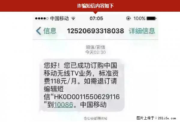公安部紧急通知：收到这种短信千万别回，后果不堪设想！ - 大理生活资讯 - 大理28生活网 dali.28life.net