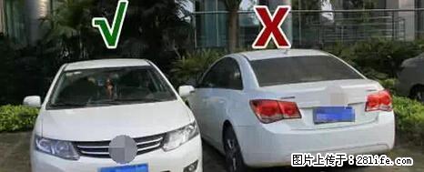 停车为什么要车头朝外？不是开玩笑，关键时刻真能救命 - 大理生活资讯 - 大理28生活网 dali.28life.net