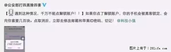 公安部四害紧急提醒：苹果手机显示这个，千万别点… - 大理生活资讯 - 大理28生活网 dali.28life.net
