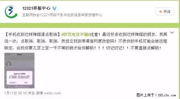 公安部四害紧急提醒：苹果手机显示这个，千万别点… - 大理生活资讯 - 大理28生活网 dali.28life.net