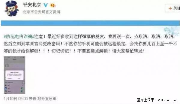 公安部四害紧急提醒：苹果手机显示这个，千万别点… - 大理生活资讯 - 大理28生活网 dali.28life.net