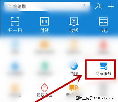 支付宝商家如何取消无意中设置的“发钱提醒”功能？ - 大理生活资讯 - 大理28生活网 dali.28life.net