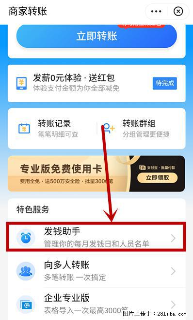 支付宝商家如何取消无意中设置的“发钱提醒”功能？ - 大理生活资讯 - 大理28生活网 dali.28life.net