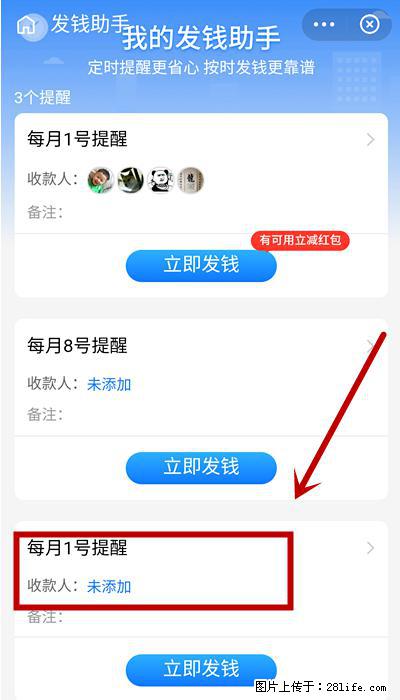 支付宝商家如何取消无意中设置的“发钱提醒”功能？ - 大理生活资讯 - 大理28生活网 dali.28life.net