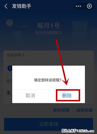 支付宝商家如何取消无意中设置的“发钱提醒”功能？ - 大理生活资讯 - 大理28生活网 dali.28life.net