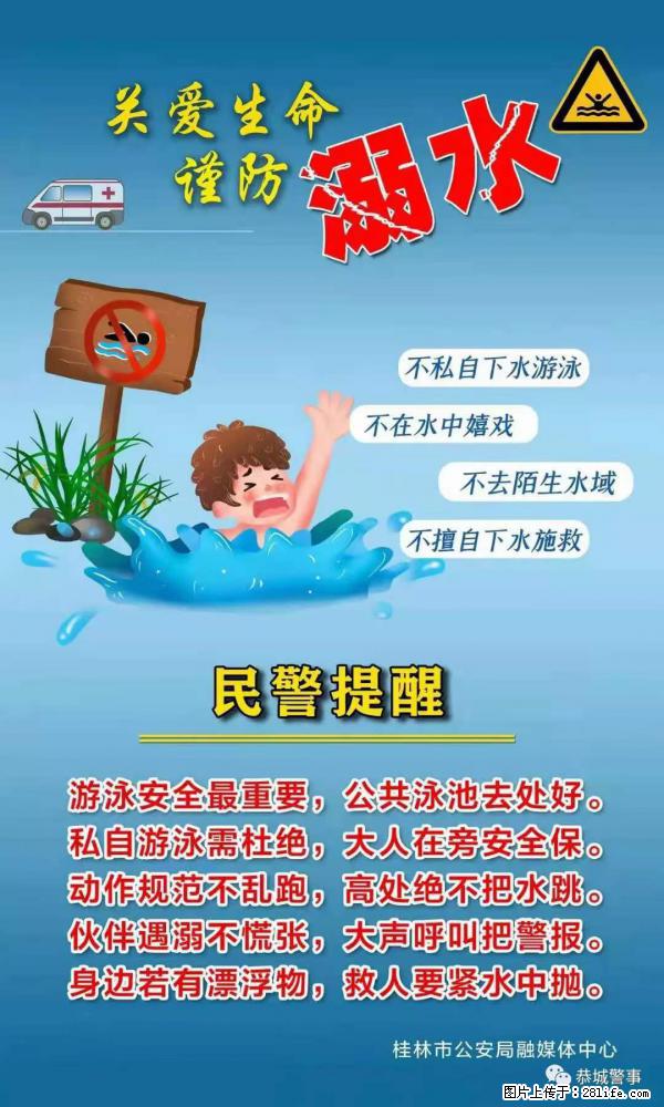 【民警提醒】关爱生命，谨防溺水 - 大理生活资讯 - 大理28生活网 dali.28life.net