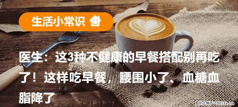 医生：这3种不健康的早餐搭配别再吃了！这样吃早餐，腰围小了、血糖血脂降了 - 大理生活资讯 - 大理28生活网 dali.28life.net