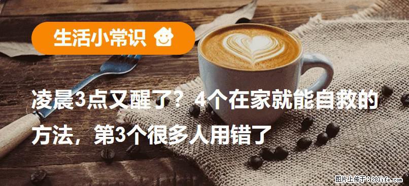 凌晨3点又醒了？4个在家就能自救的方法，第3个很多人用错了 - 大理生活资讯 - 大理28生活网 dali.28life.net