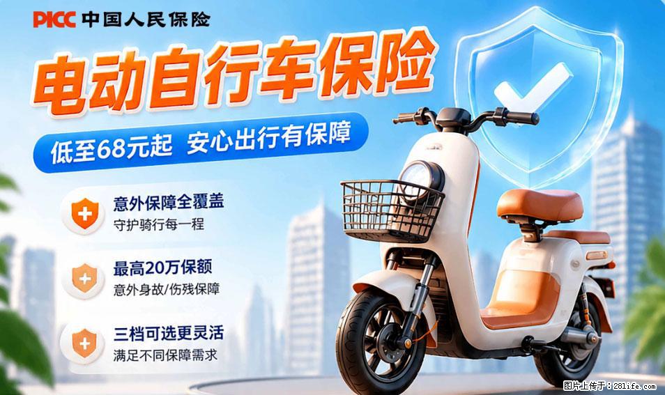 【骑行保障】安全骑行，保障随行！电动车专属保险上线啦！ - 大理生活资讯 - 大理28生活网 dali.28life.net