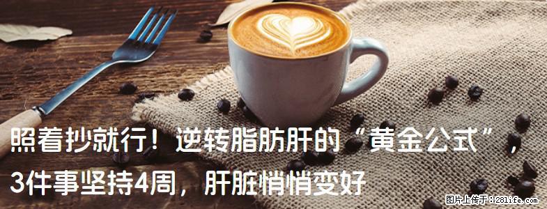 照着抄就行！逆转脂肪肝的“黄金公式”，3件事坚持4周，肝脏悄悄变好 - 大理生活资讯 - 大理28生活网 dali.28life.net